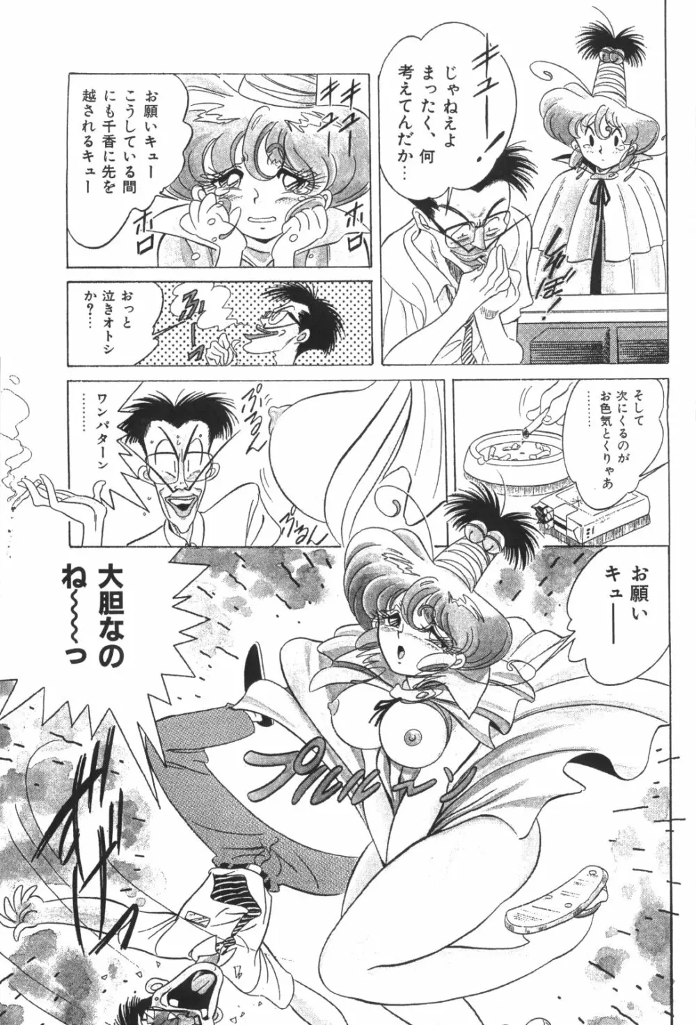 片励会スペシャルVOL・4 - page11