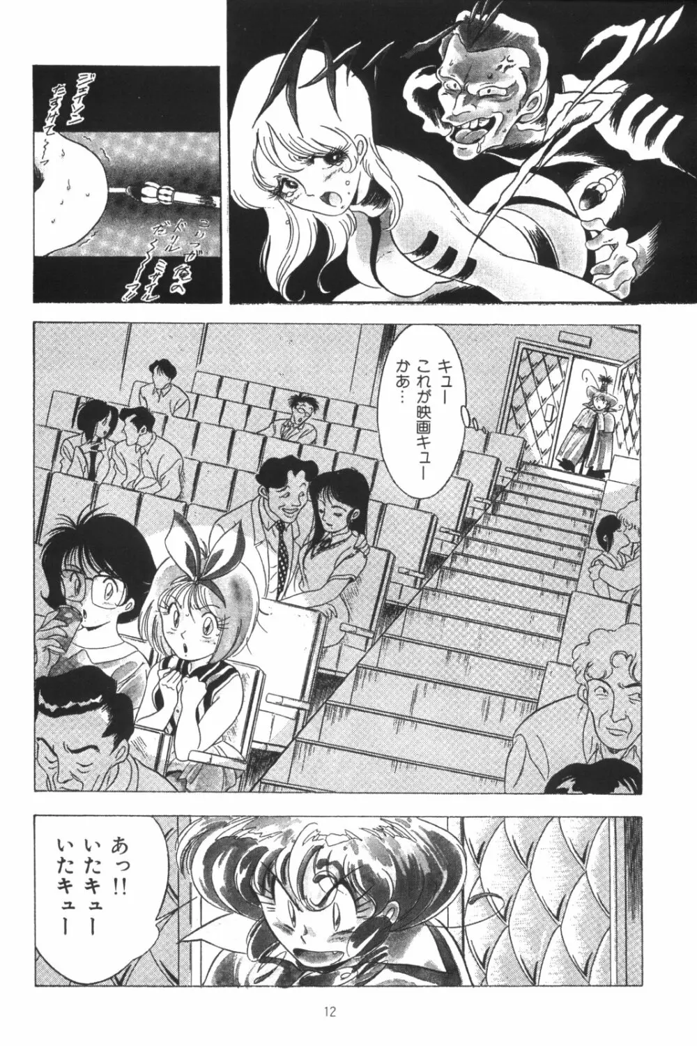 片励会スペシャルVOL・4 - page12