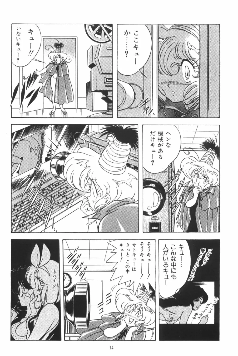 片励会スペシャルVOL・4 - page14