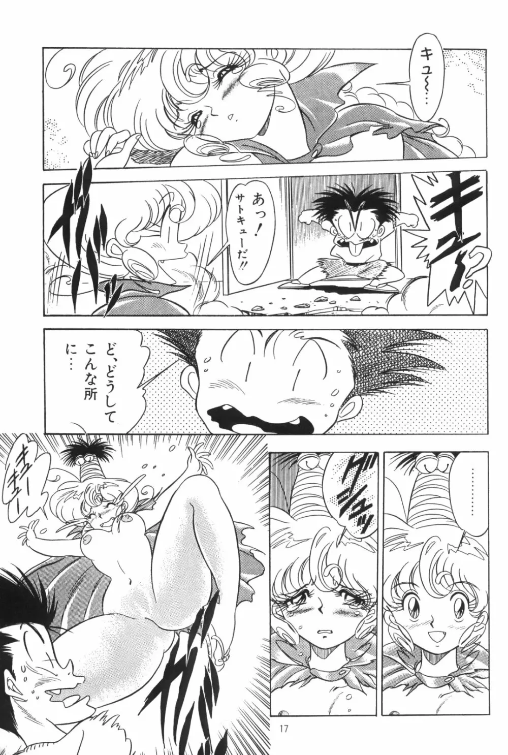片励会スペシャルVOL・4 - page17
