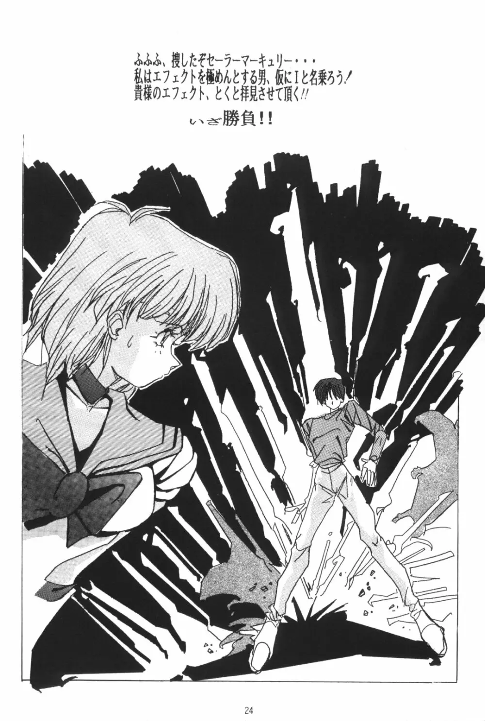 片励会スペシャルVOL・4 - page24