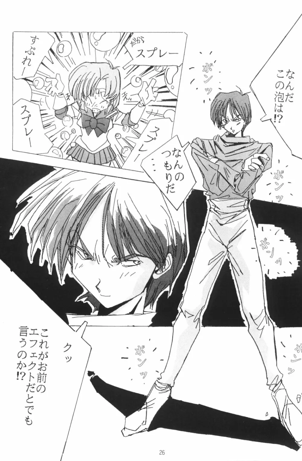 片励会スペシャルVOL・4 - page26