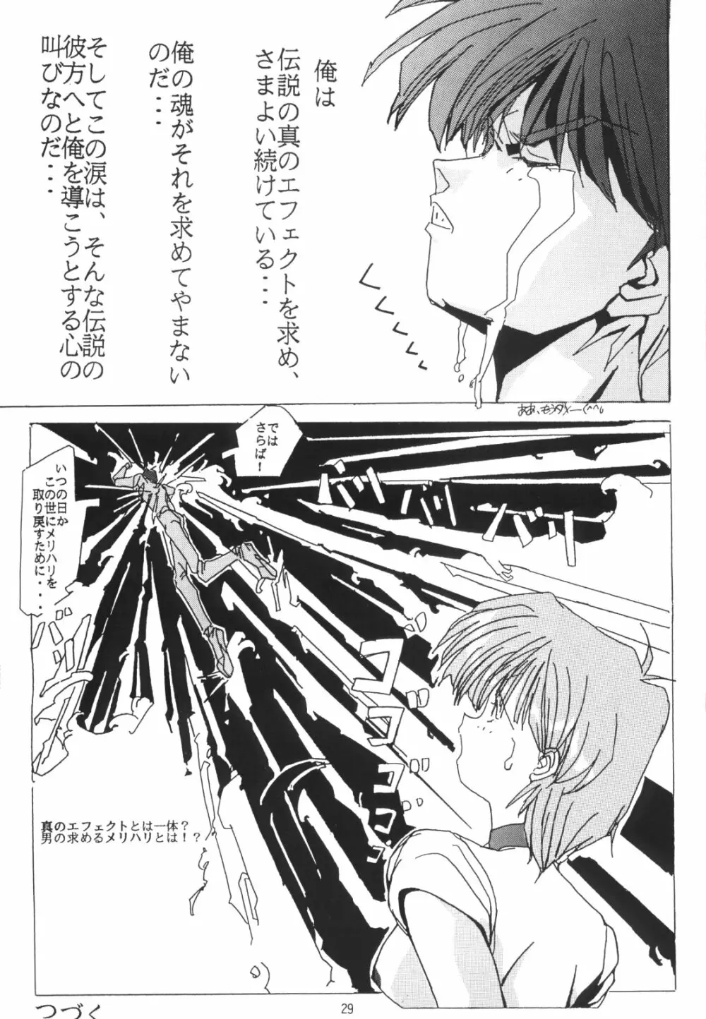 片励会スペシャルVOL・4 - page29