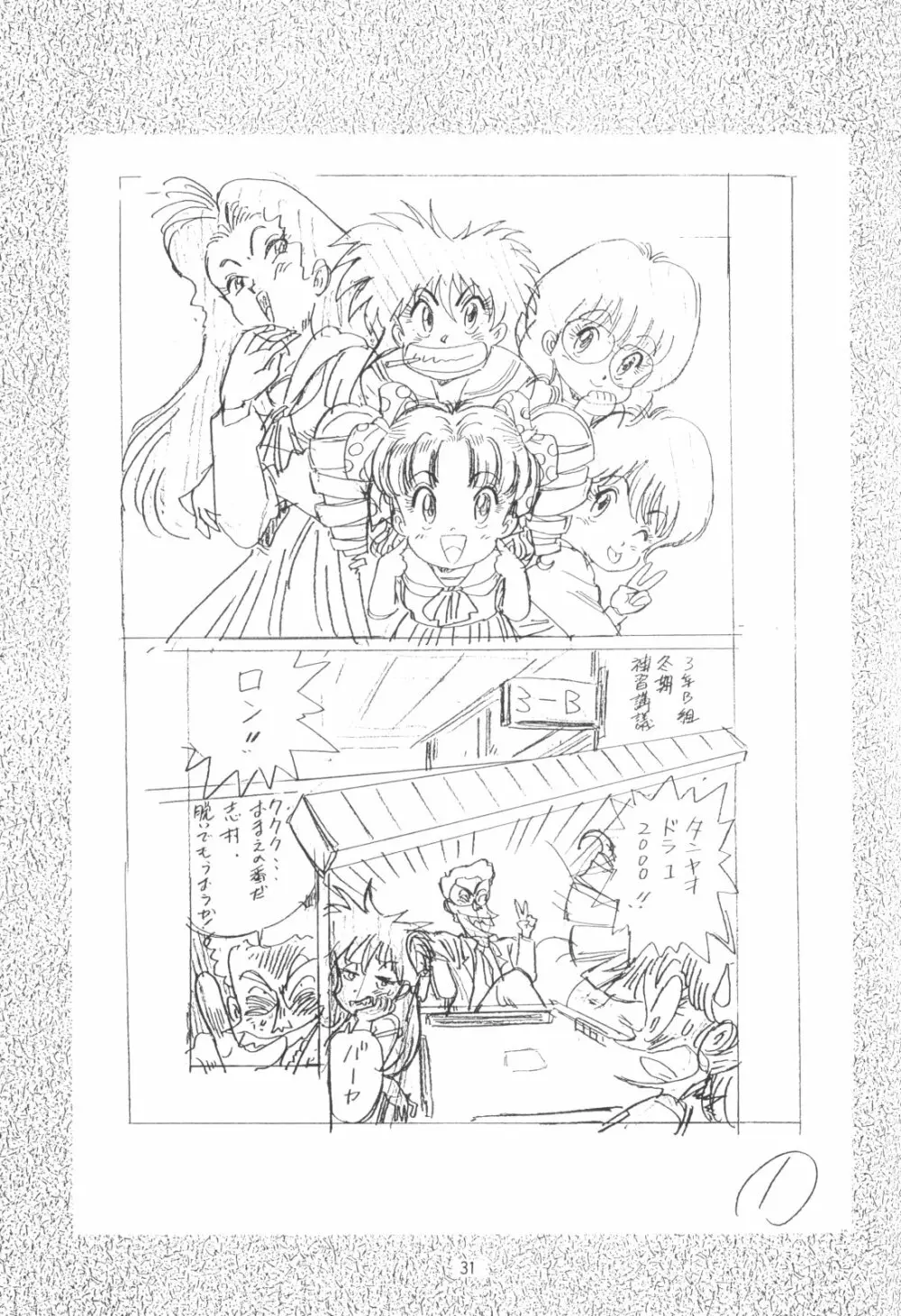 片励会スペシャルVOL・4 - page31