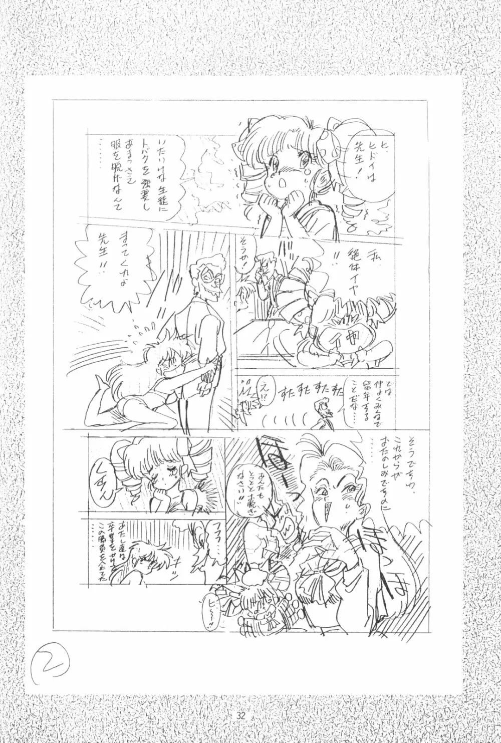 片励会スペシャルVOL・4 - page32