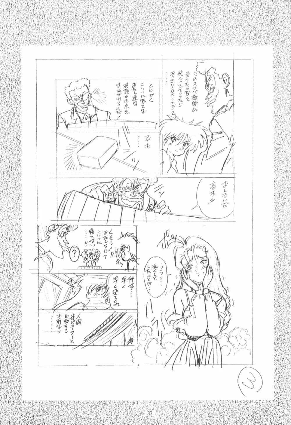 片励会スペシャルVOL・4 - page33