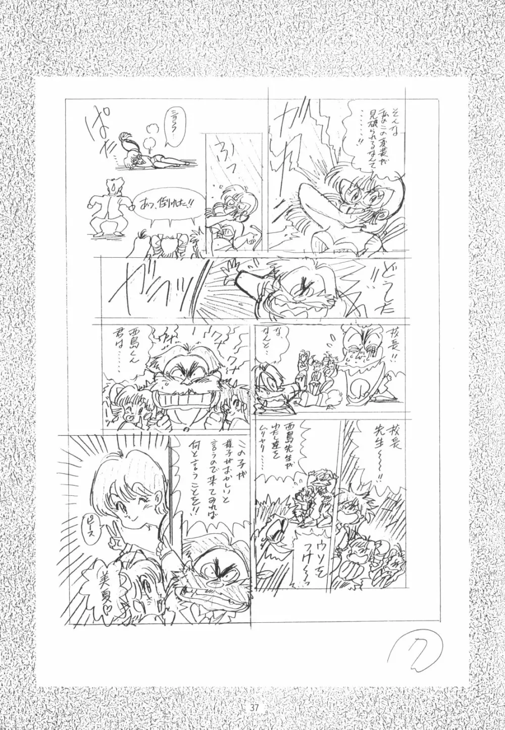 片励会スペシャルVOL・4 - page37