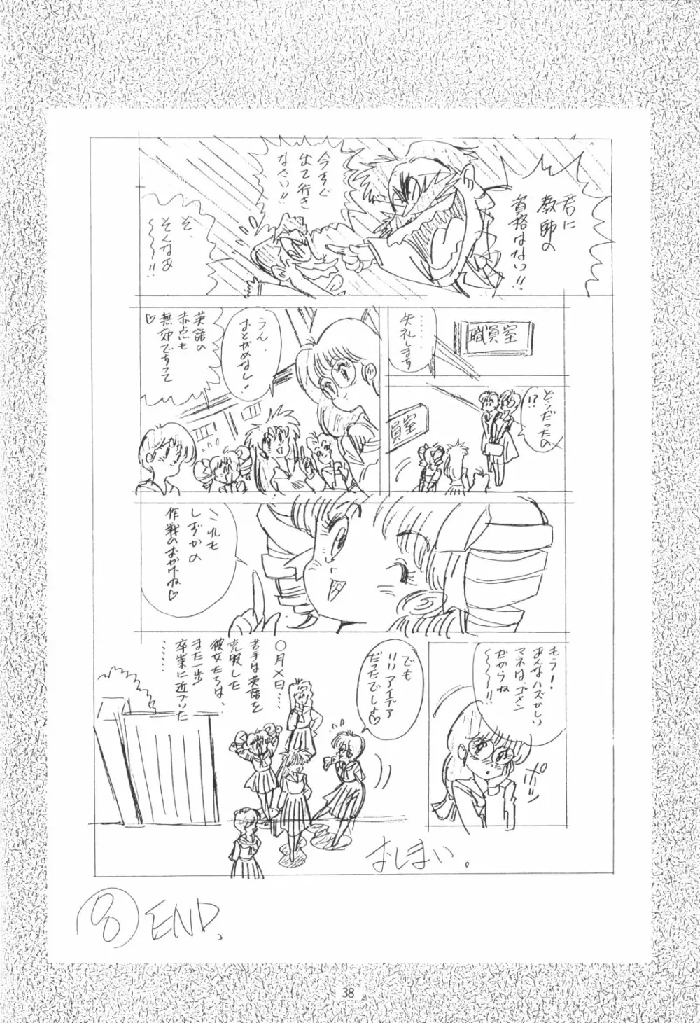 片励会スペシャルVOL・4 - page38