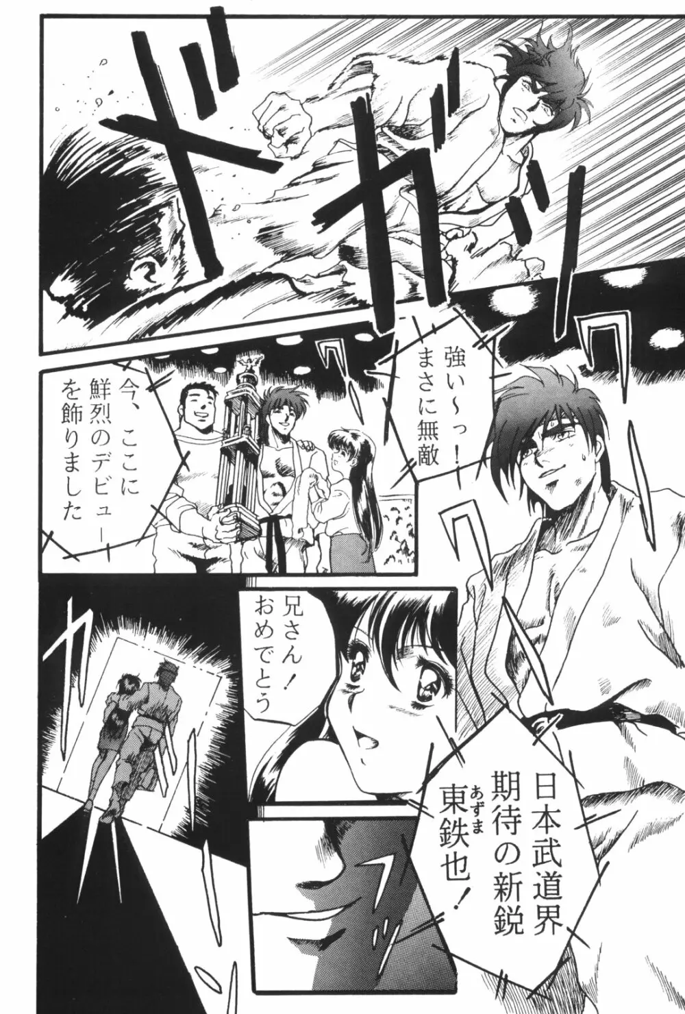 片励会スペシャルVOL・4 - page46