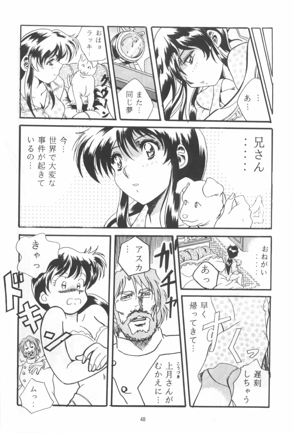 片励会スペシャルVOL・4 - page48