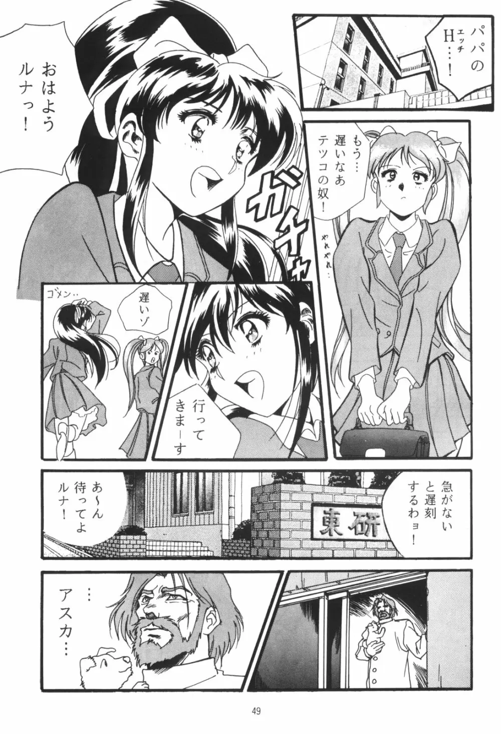 片励会スペシャルVOL・4 - page49