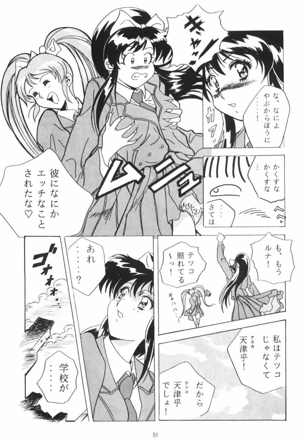 片励会スペシャルVOL・4 - page51