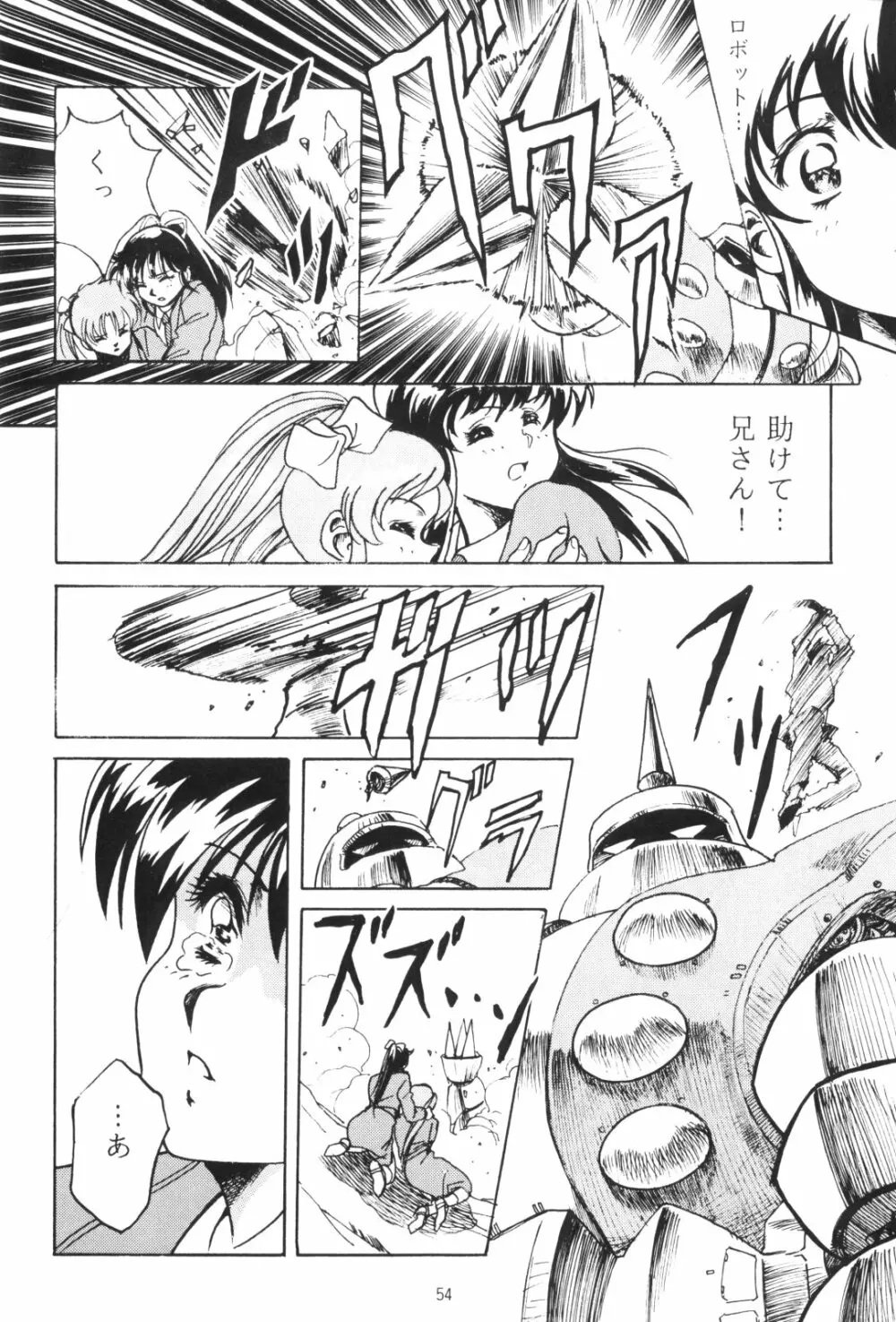 片励会スペシャルVOL・4 - page54