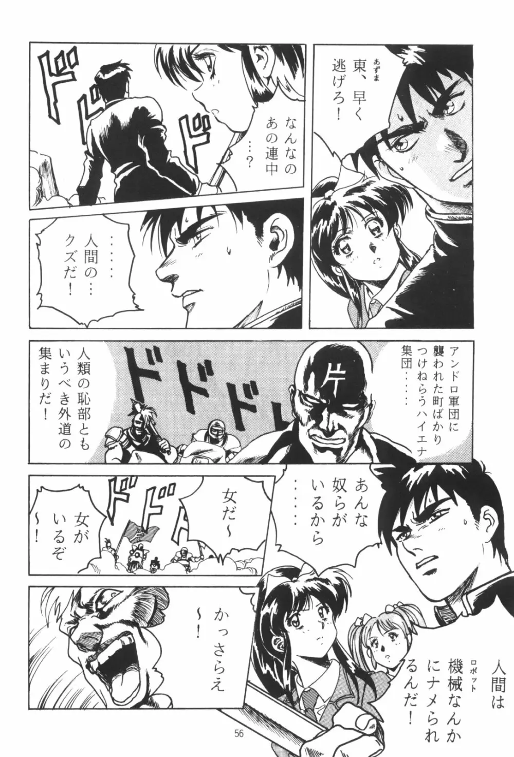 片励会スペシャルVOL・4 - page56