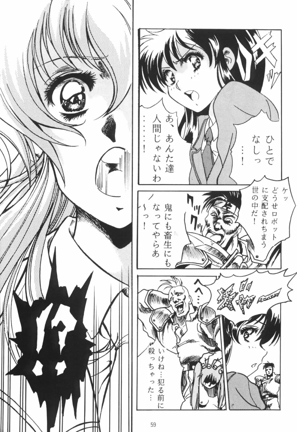 片励会スペシャルVOL・4 - page59