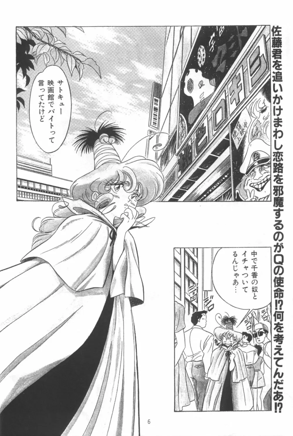 片励会スペシャルVOL・4 - page6