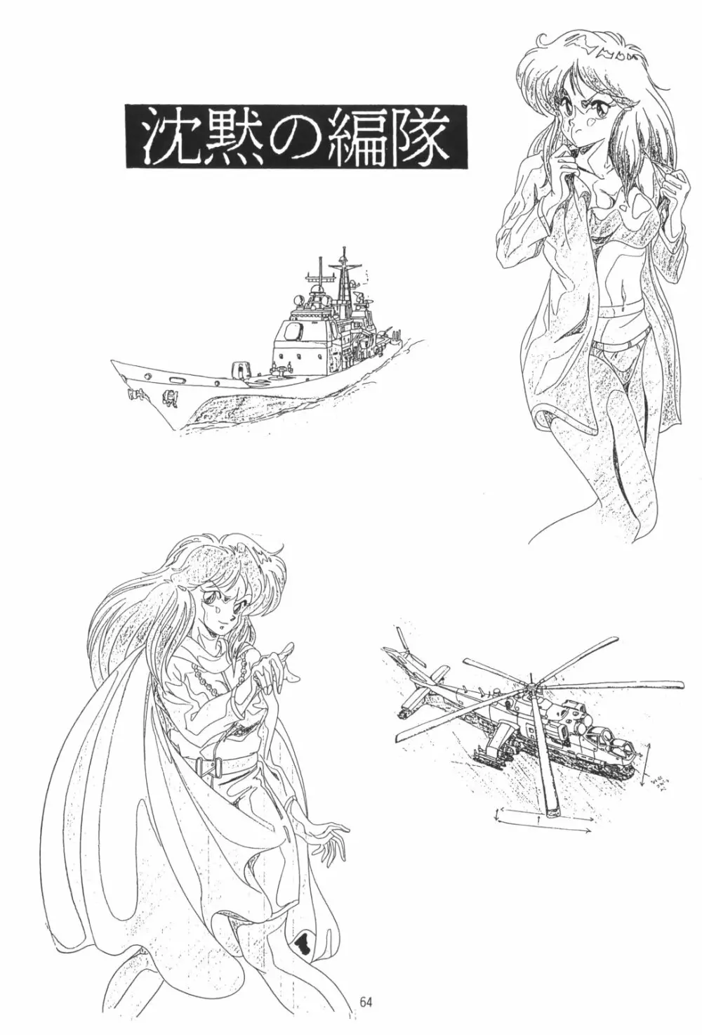 片励会スペシャルVOL・4 - page64