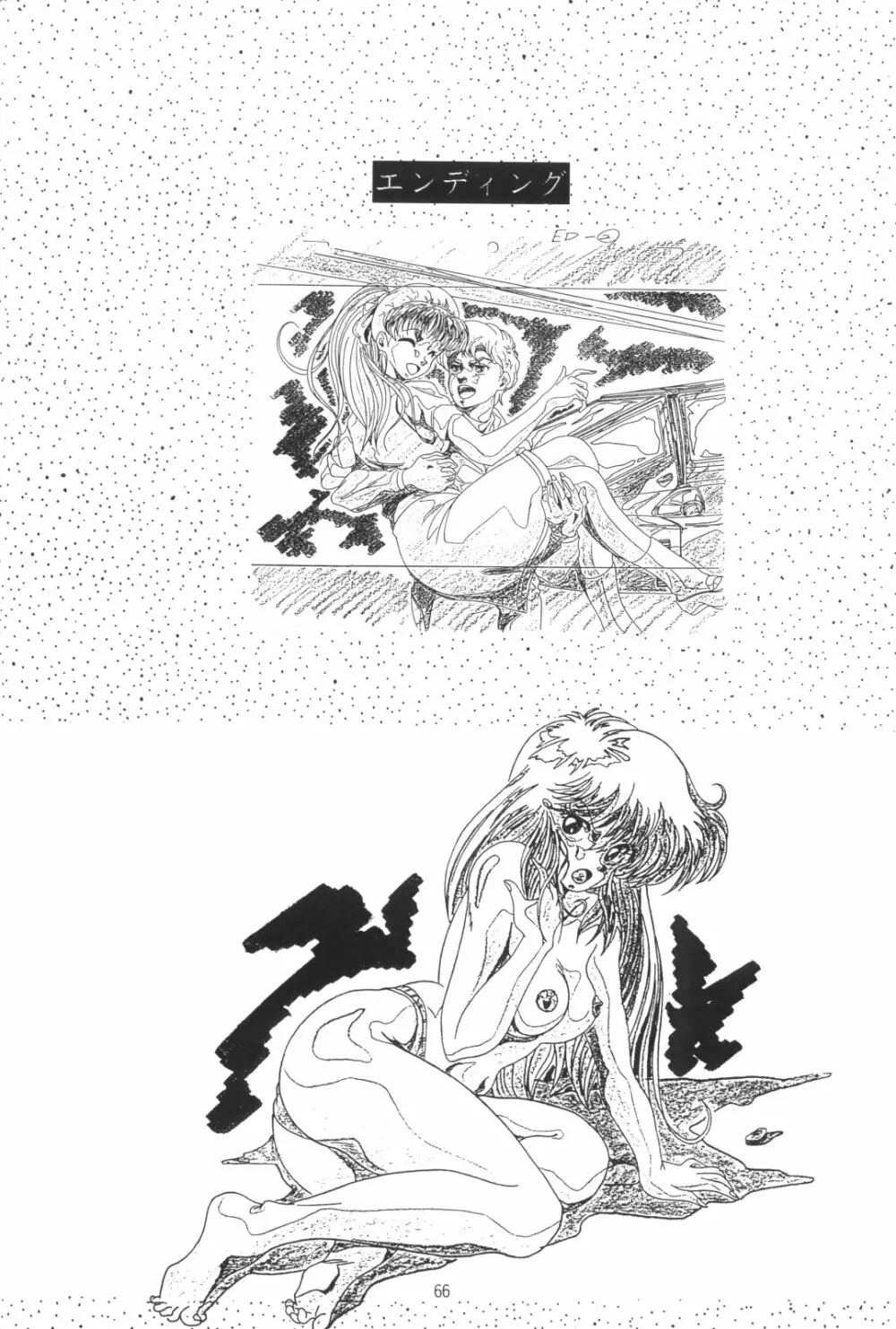 片励会スペシャルVOL・4 - page66