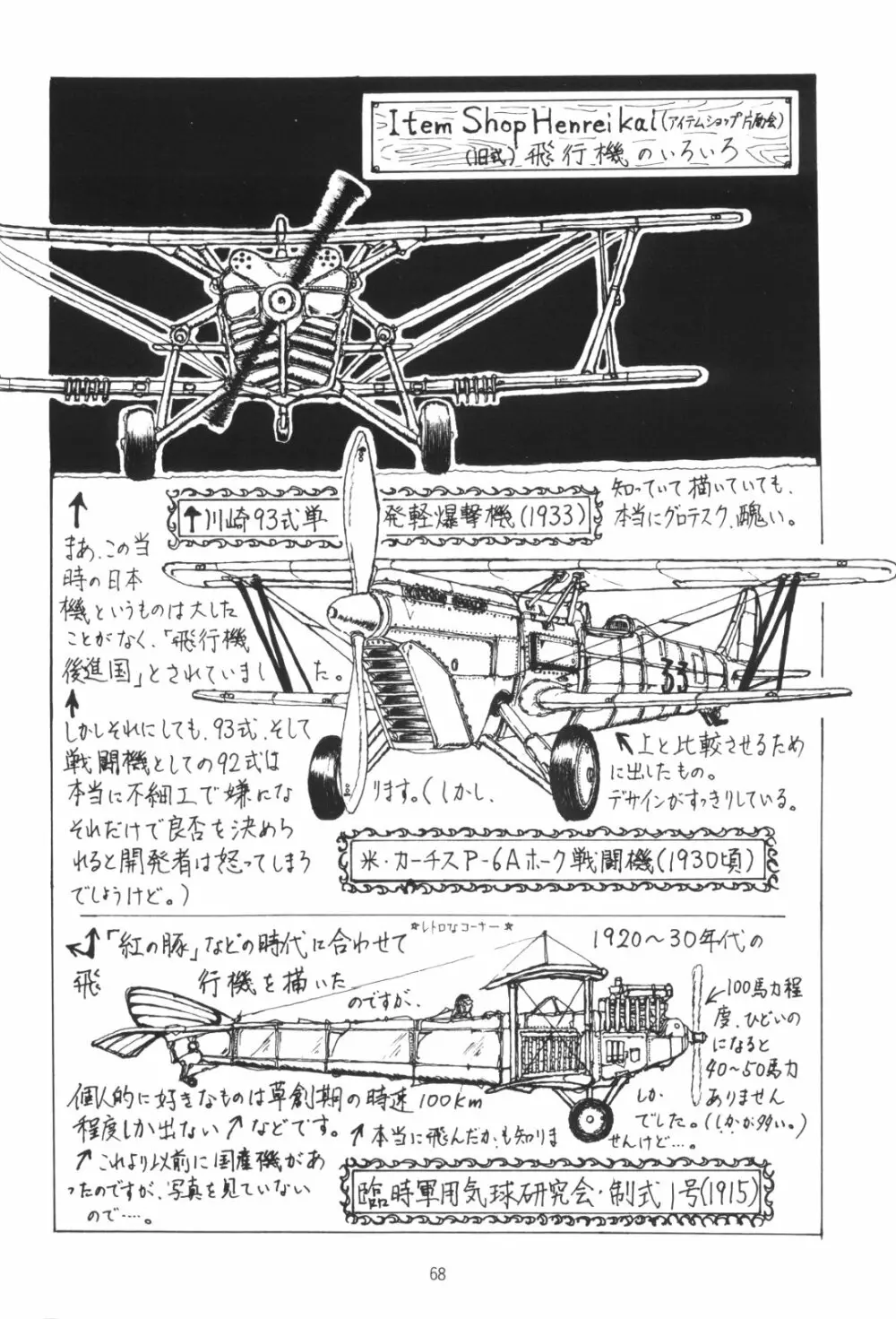 片励会スペシャルVOL・4 - page68