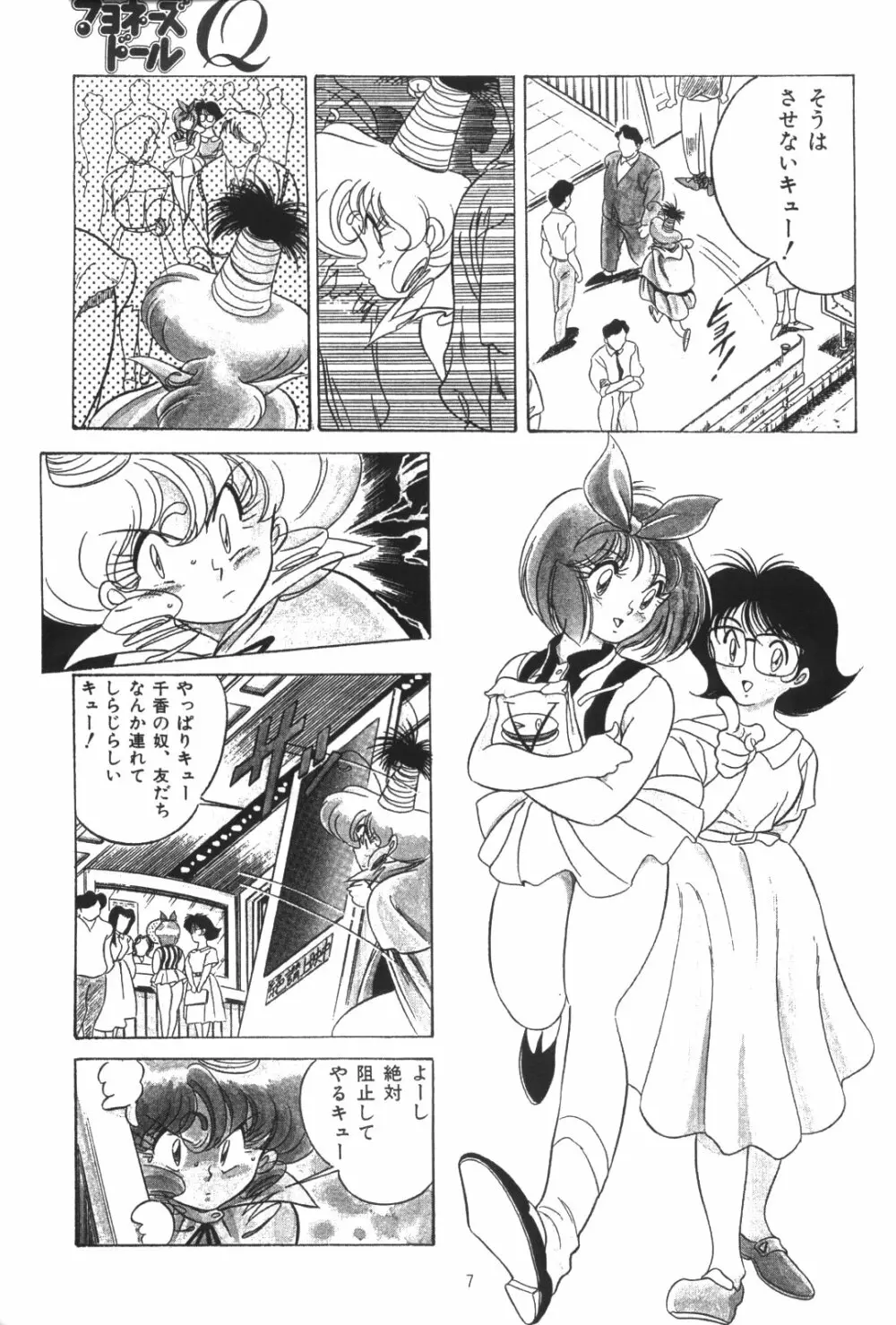 片励会スペシャルVOL・4 - page7