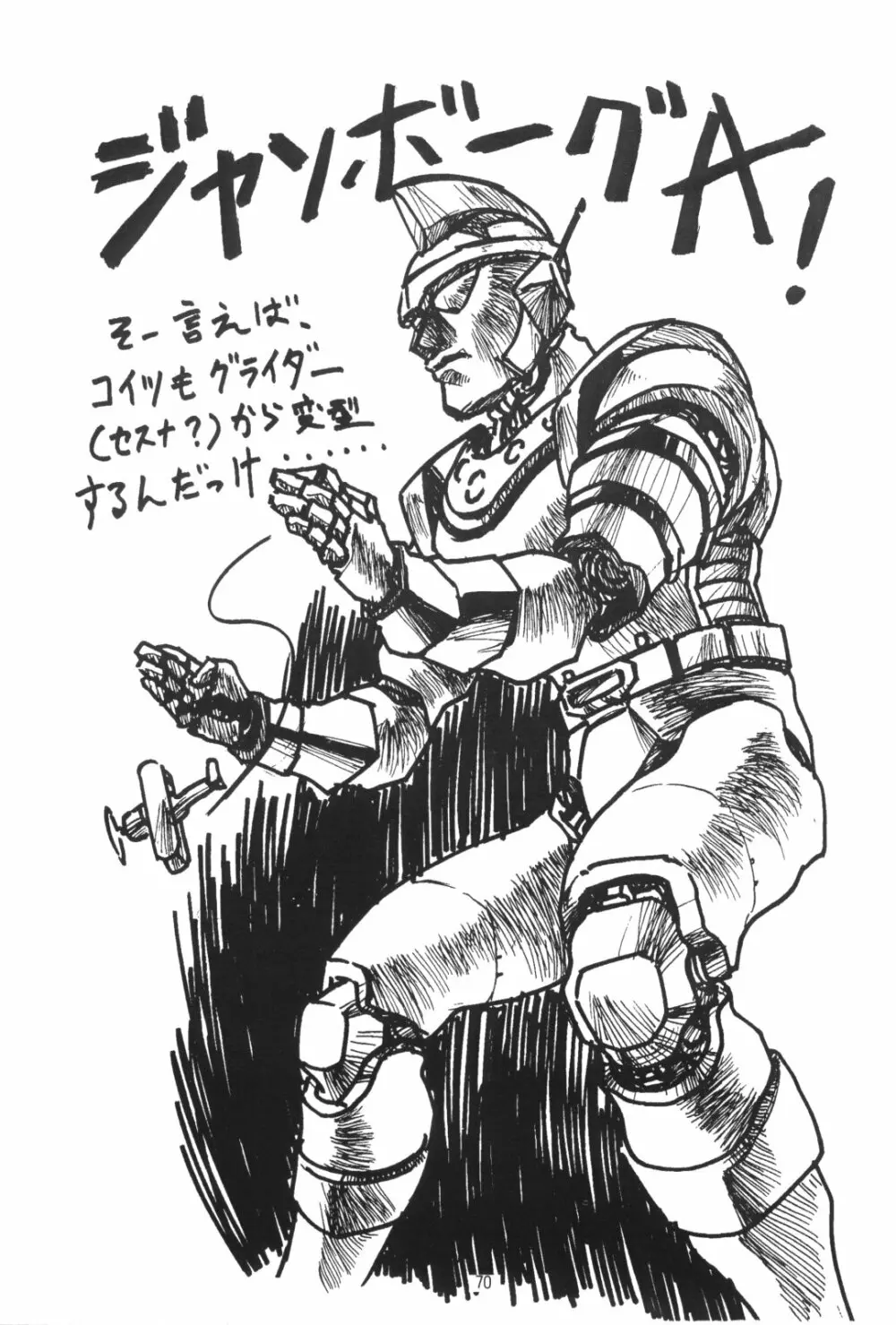 片励会スペシャルVOL・4 - page70