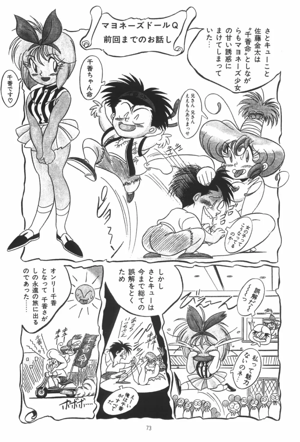片励会スペシャルVOL・4 - page73