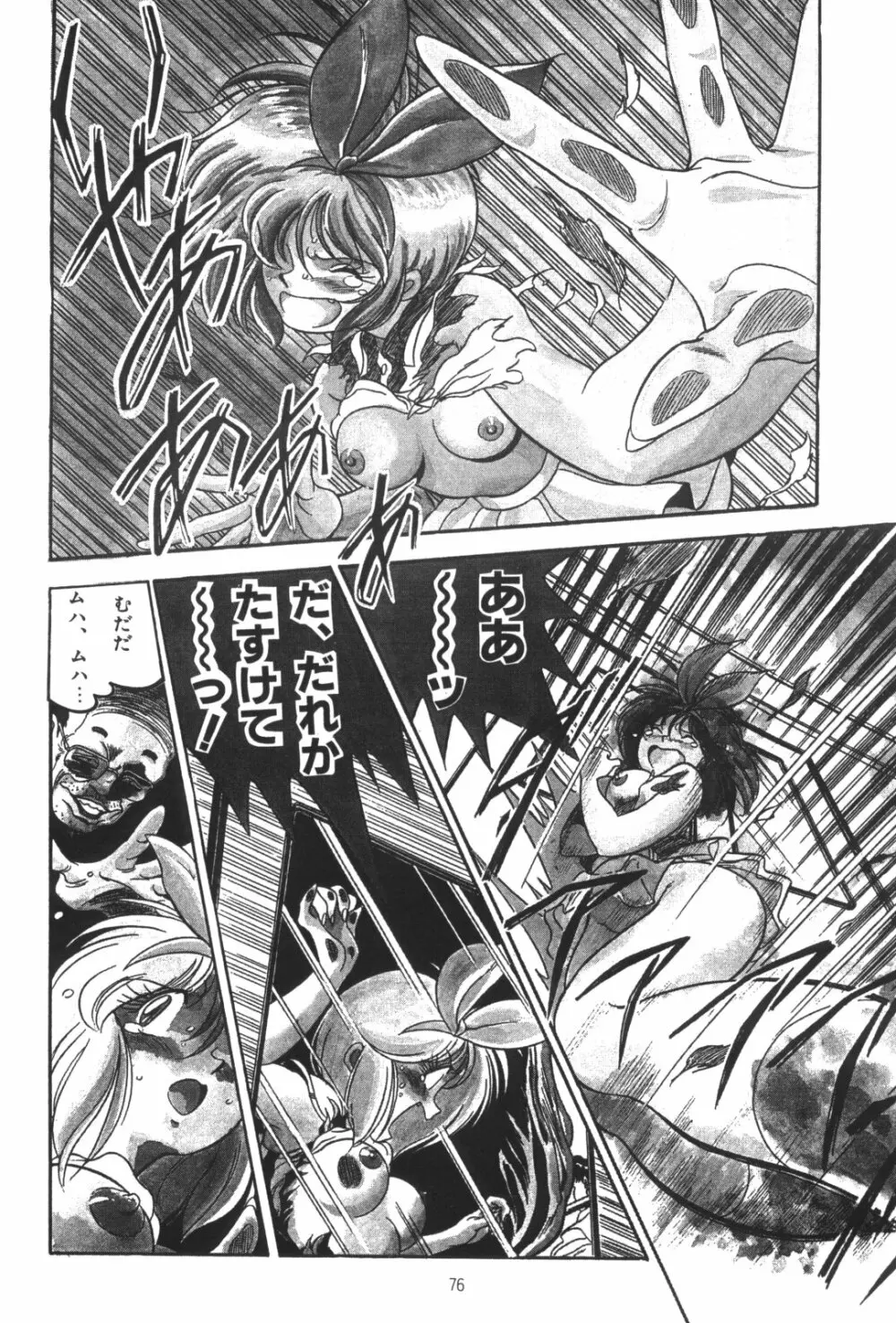 片励会スペシャルVOL・4 - page76
