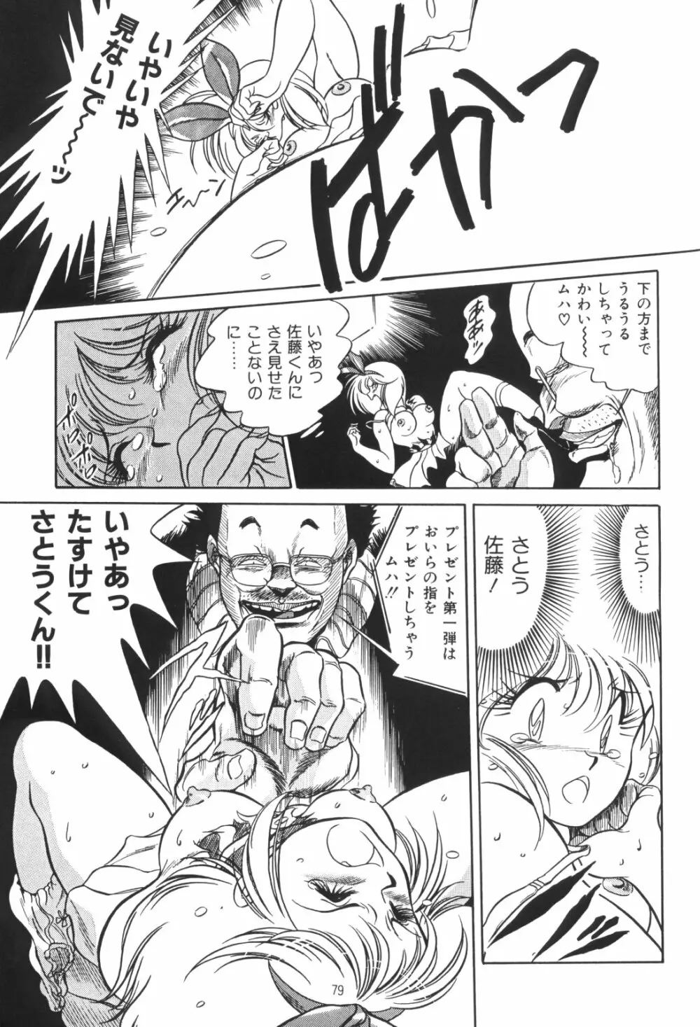 片励会スペシャルVOL・4 - page79