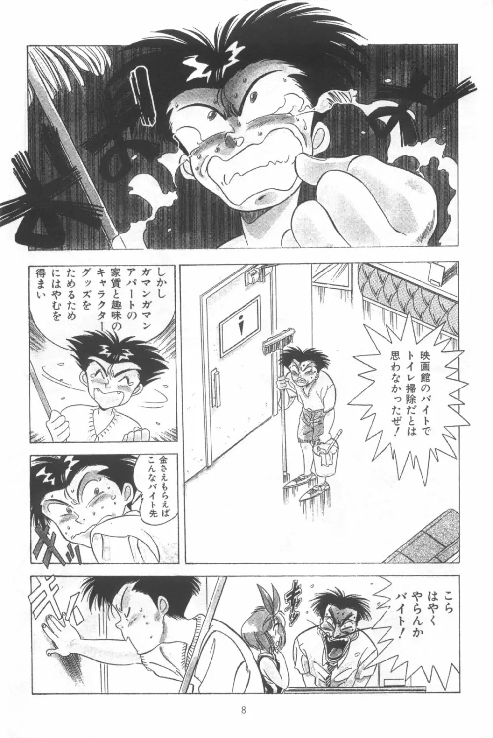片励会スペシャルVOL・4 - page8