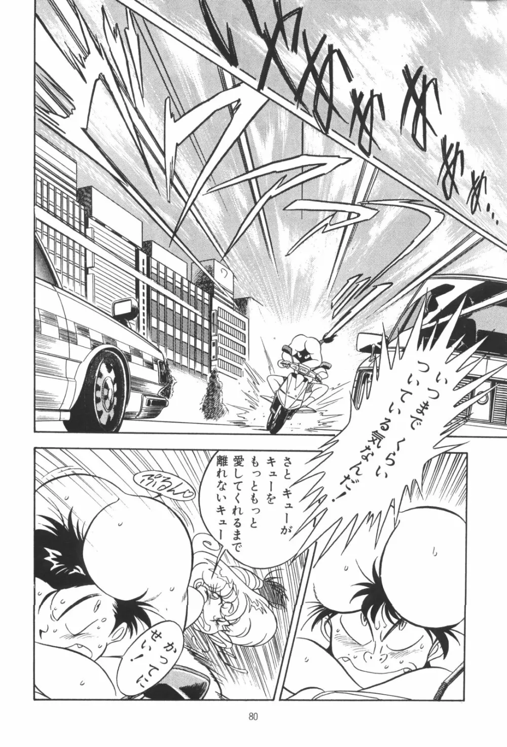 片励会スペシャルVOL・4 - page80