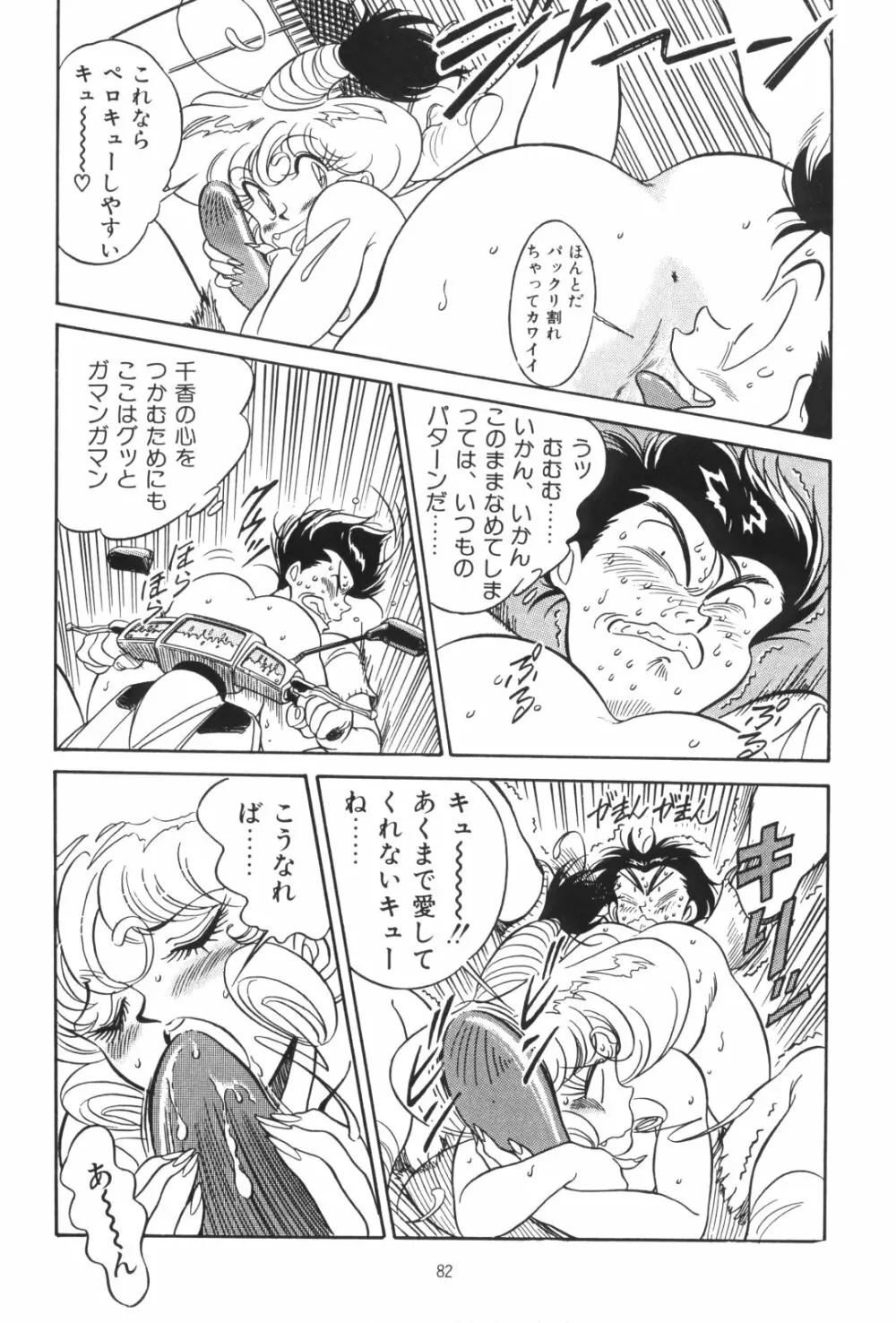 片励会スペシャルVOL・4 - page82
