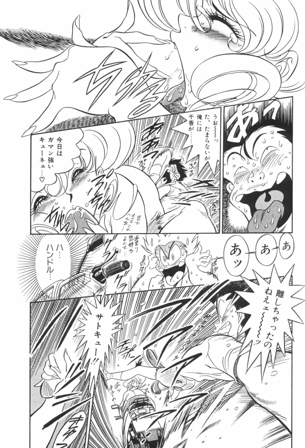 片励会スペシャルVOL・4 - page83