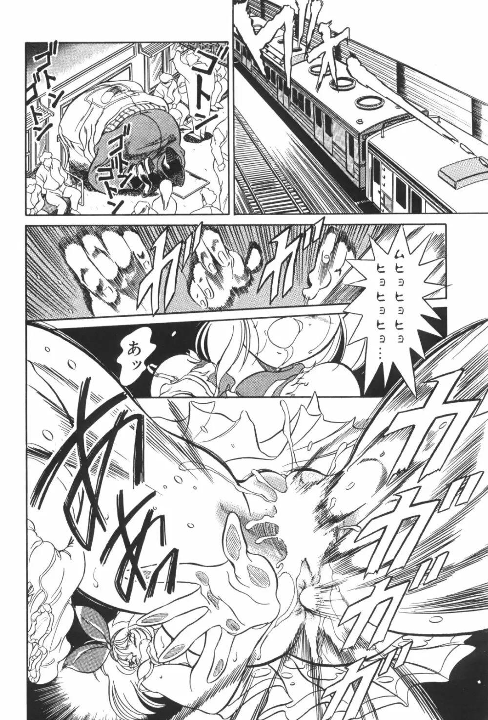 片励会スペシャルVOL・4 - page84