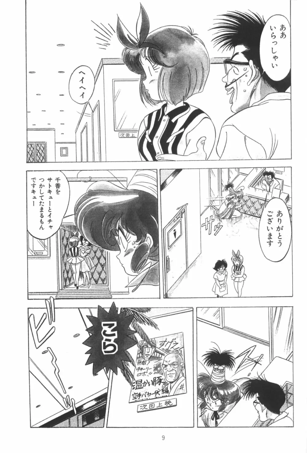 片励会スペシャルVOL・4 - page9