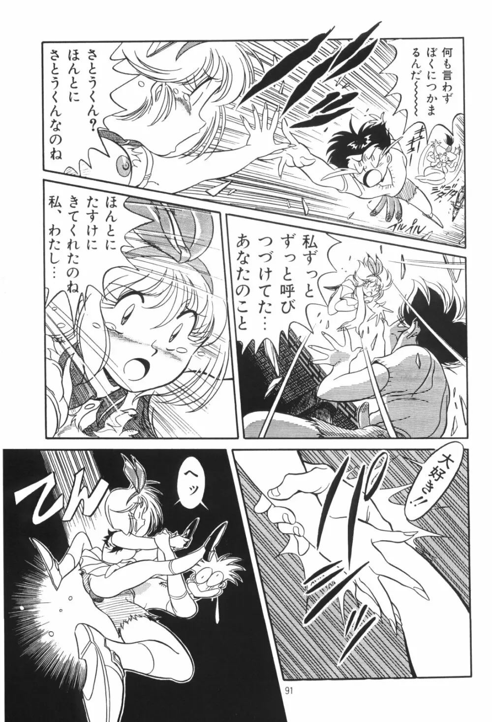 片励会スペシャルVOL・4 - page91