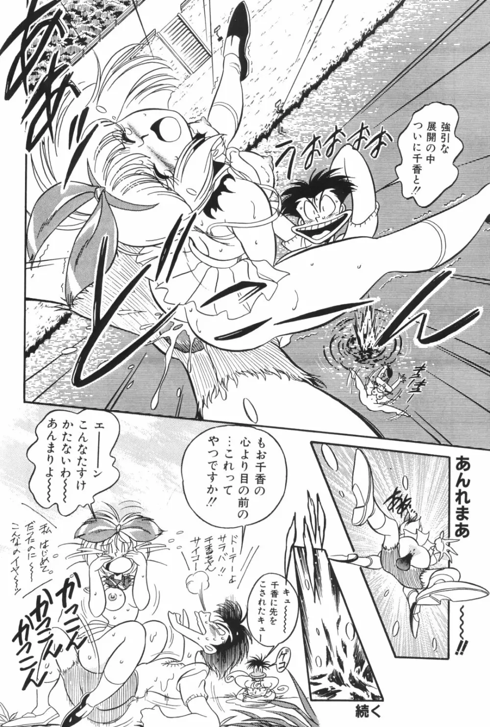 片励会スペシャルVOL・4 - page92