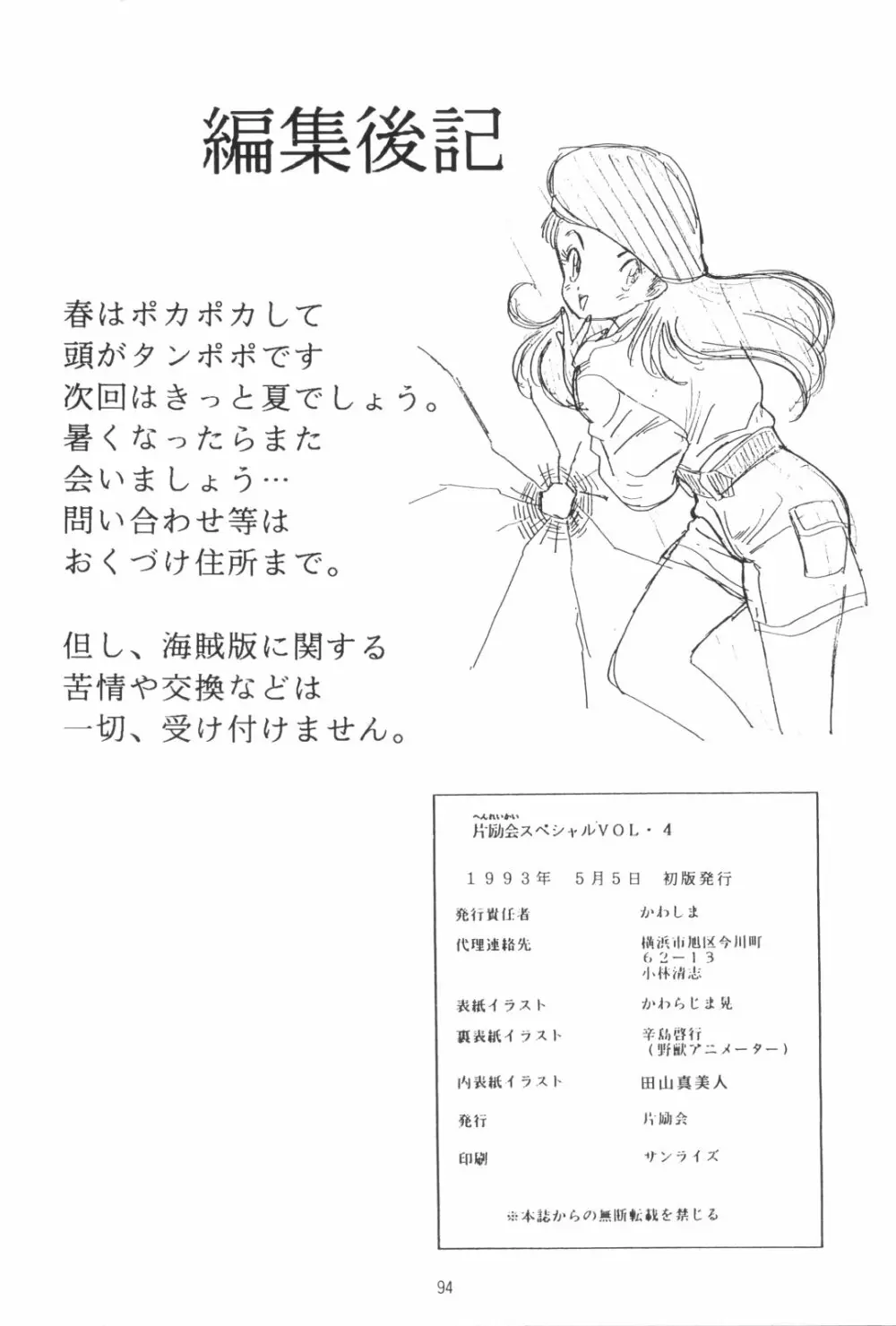 片励会スペシャルVOL・4 - page94