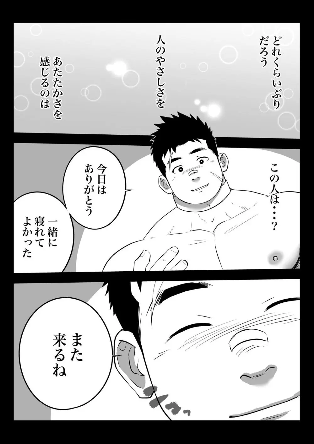 監獄に咲く花 - page19