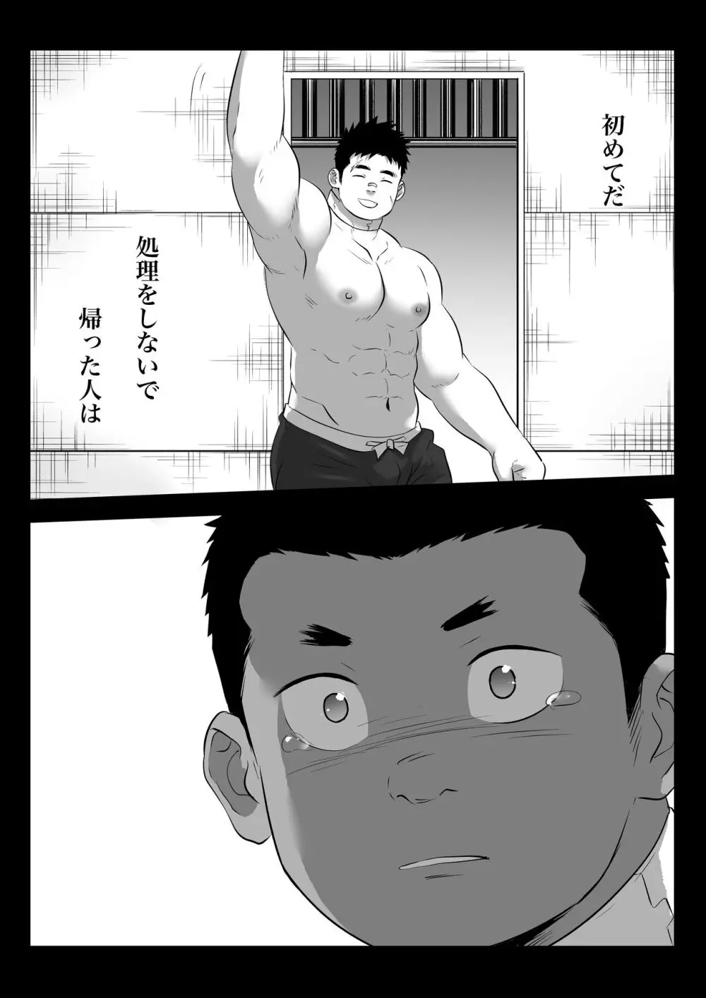 監獄に咲く花 - page20