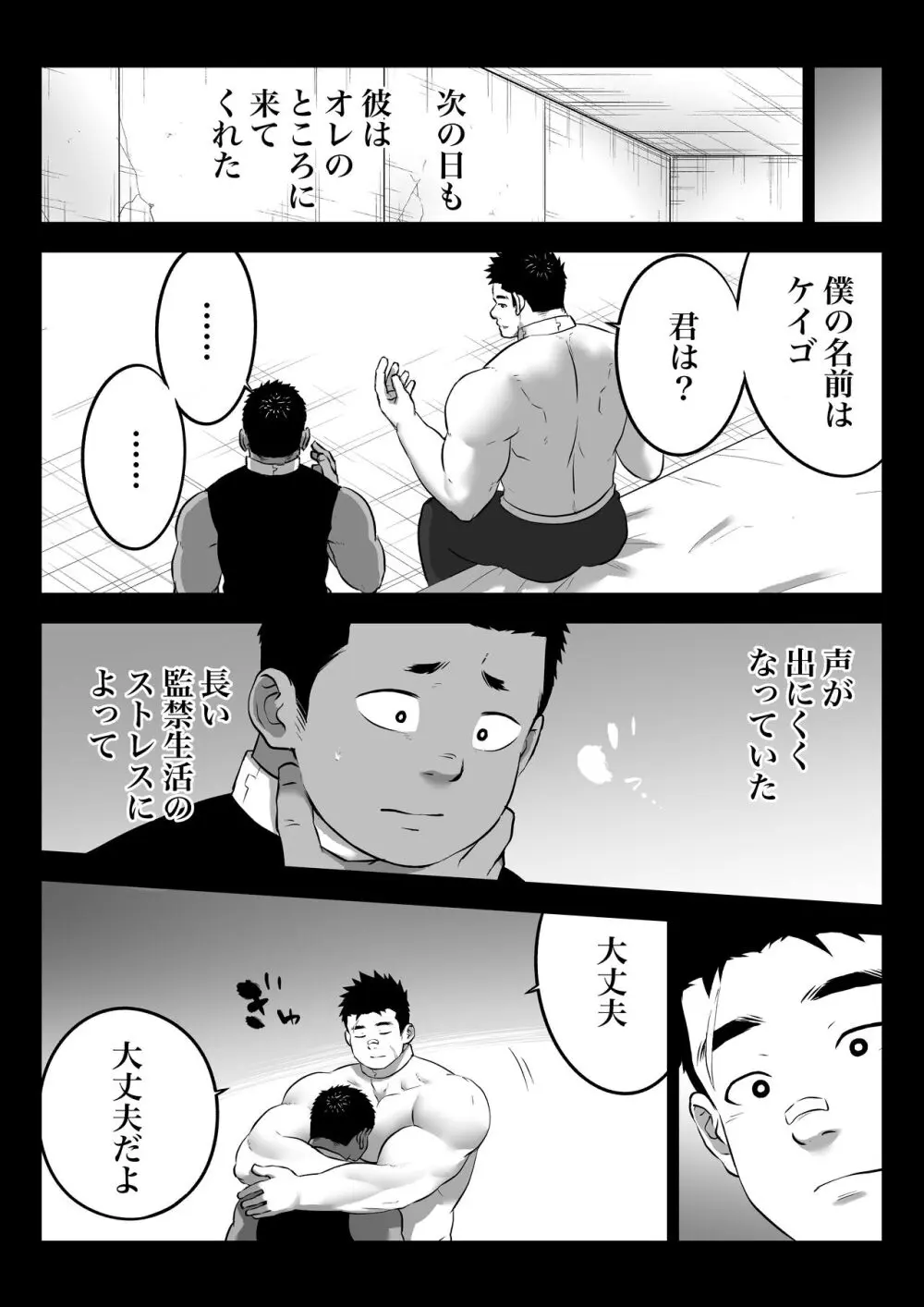 監獄に咲く花 - page21