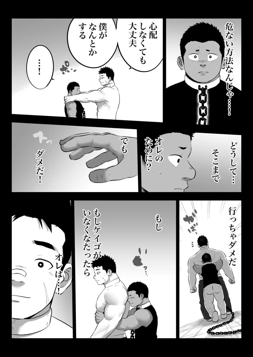 監獄に咲く花 - page24