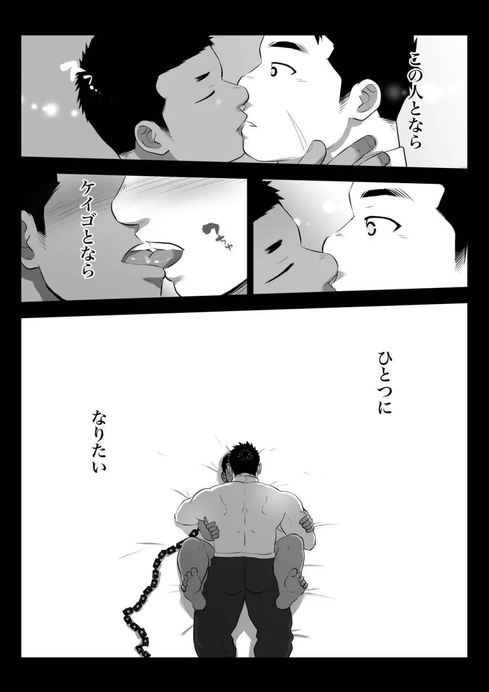 監獄に咲く花 - page28