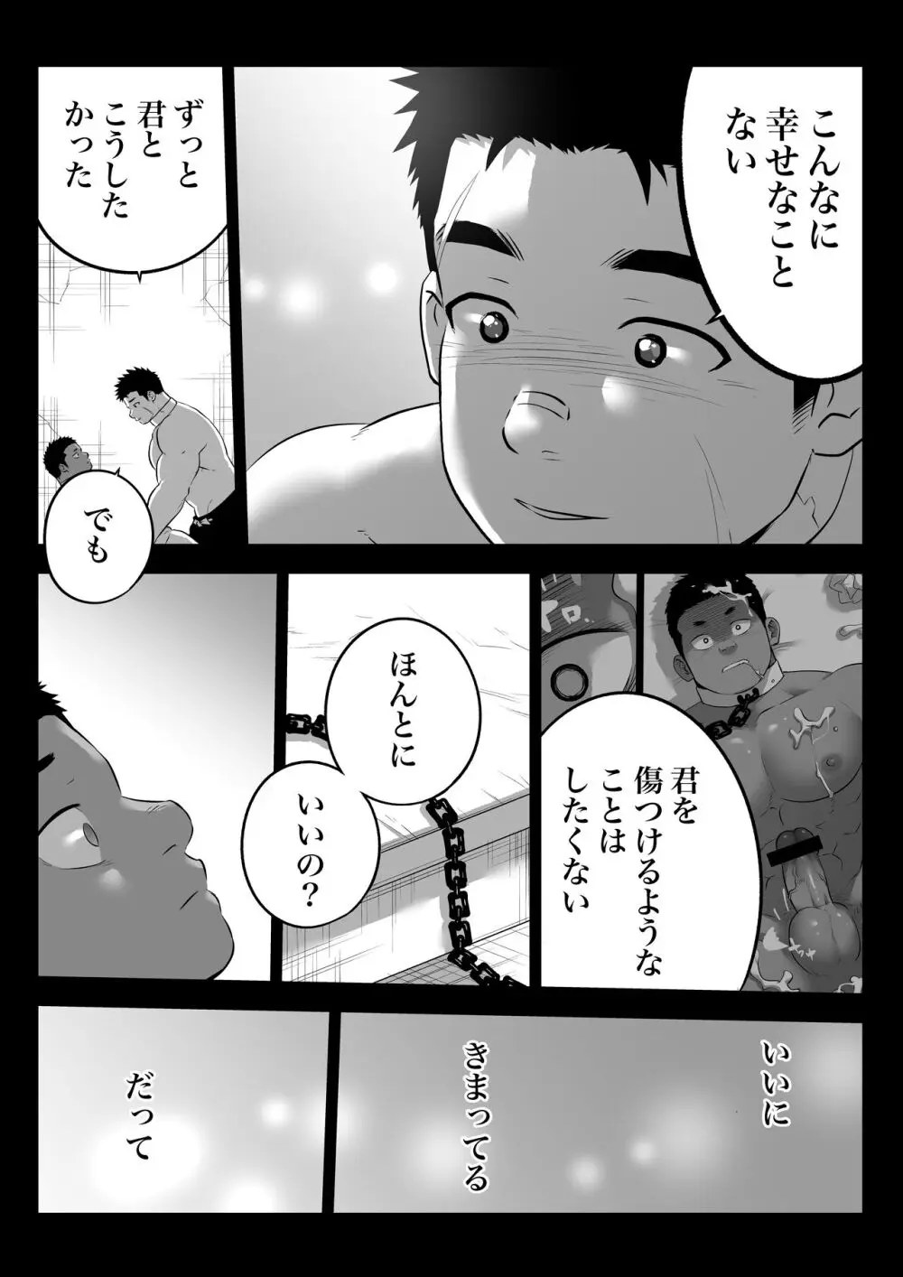 監獄に咲く花 - page30