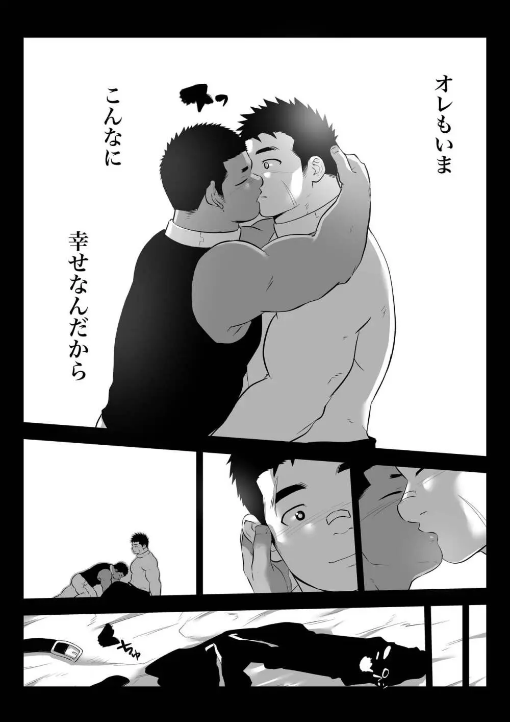 監獄に咲く花 - page31