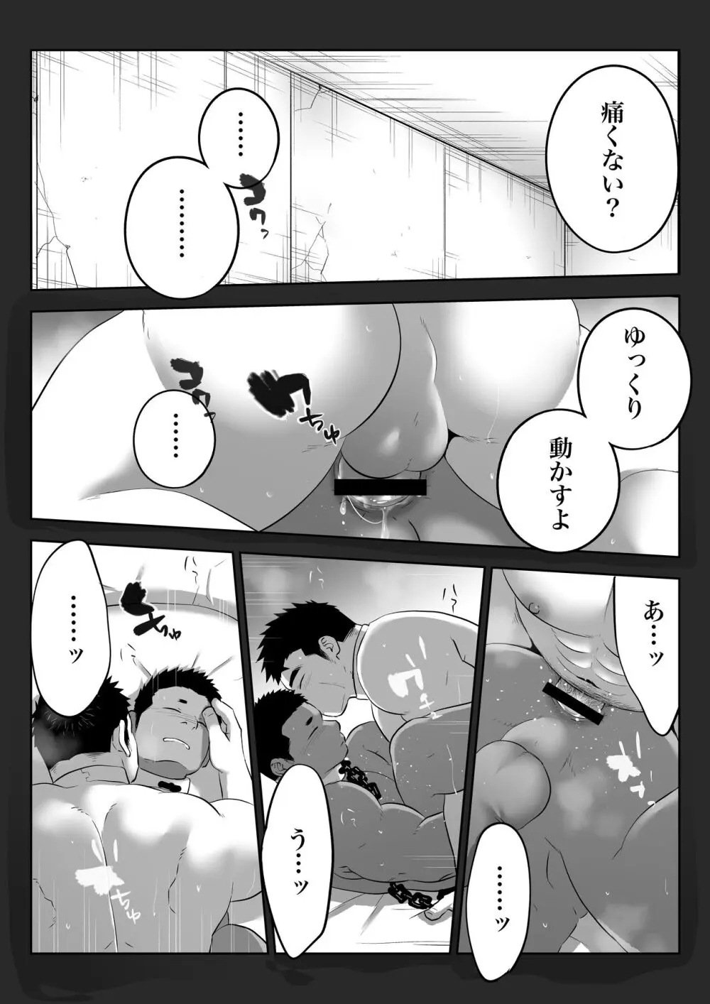 監獄に咲く花 - page36