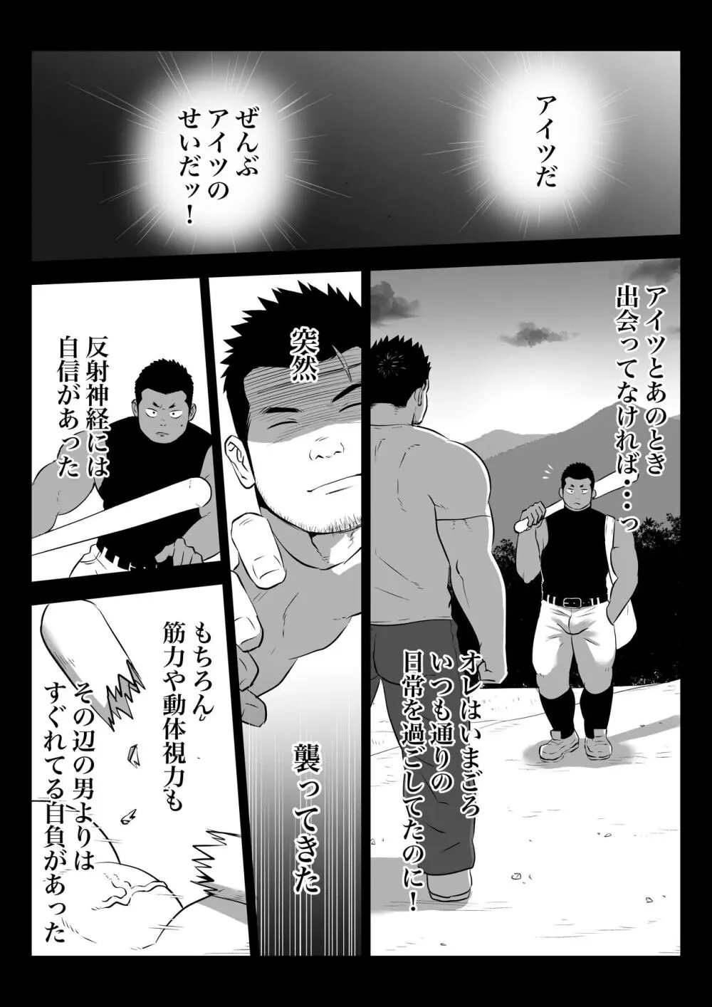 監獄に咲く花 - page4
