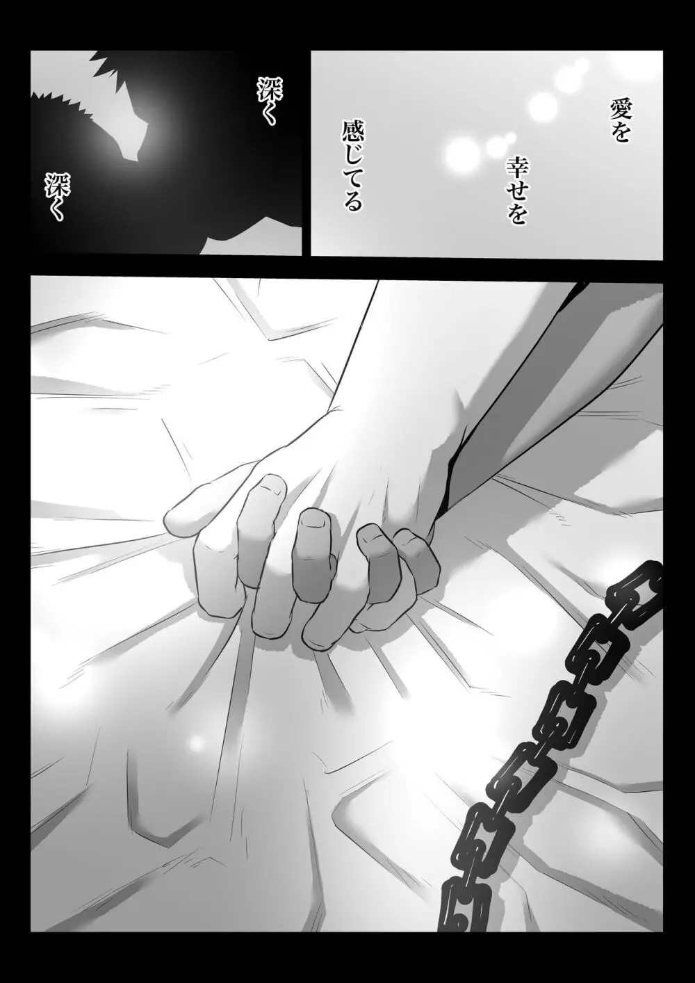 監獄に咲く花 - page41