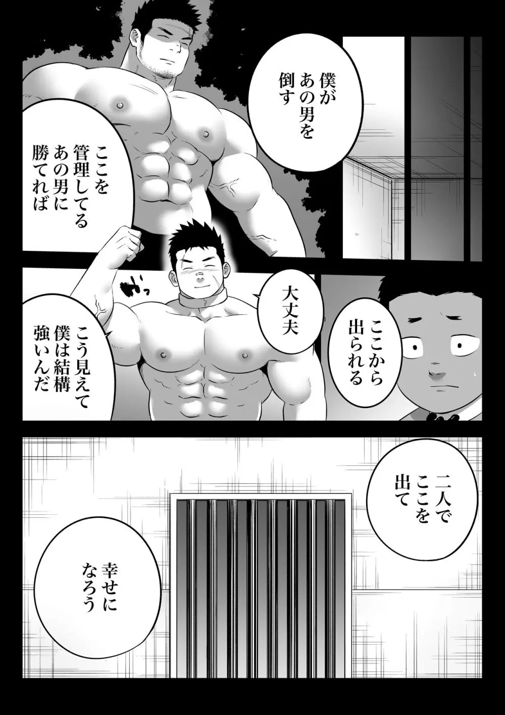 監獄に咲く花 - page43