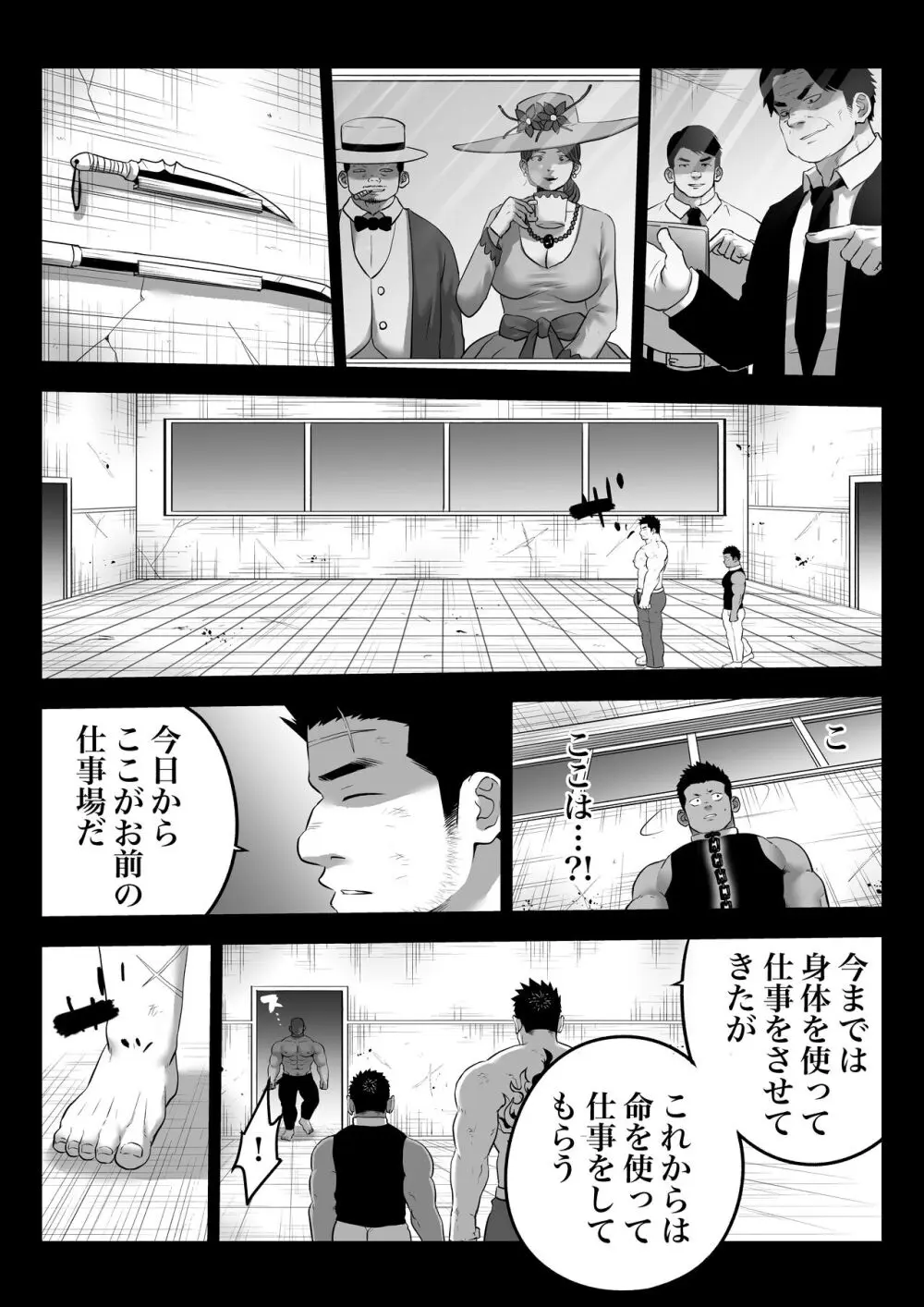 監獄に咲く花 - page46