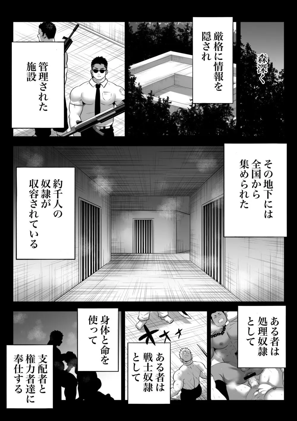 監獄に咲く花 - page49